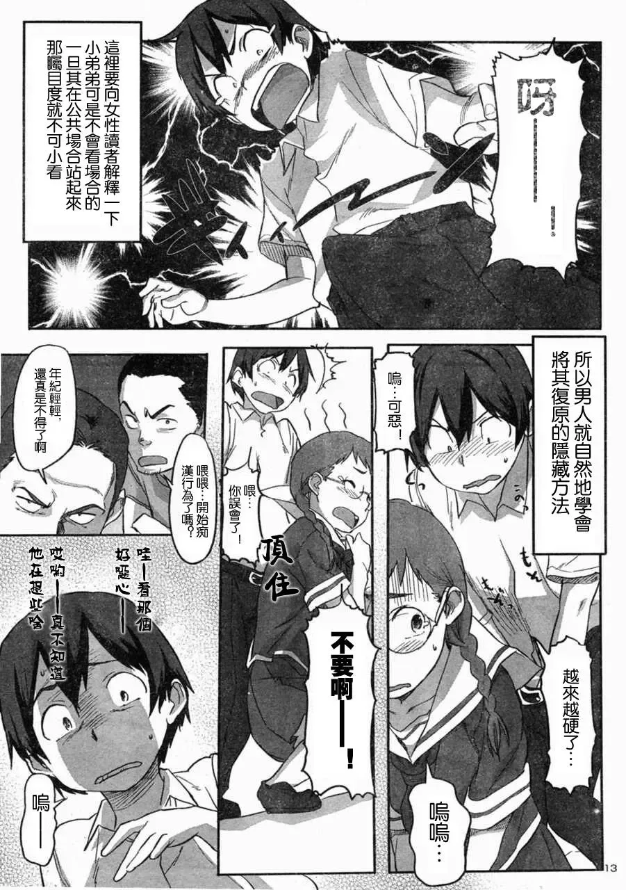 [Sameda Koban] Boku ga Anoko de Anoko ga Boku de Fhentai - Page 13