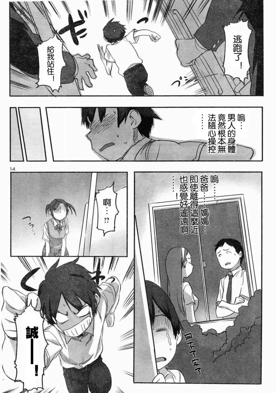 [Sameda Koban] Boku ga Anoko de Anoko ga Boku de Fhentai - Page 14
