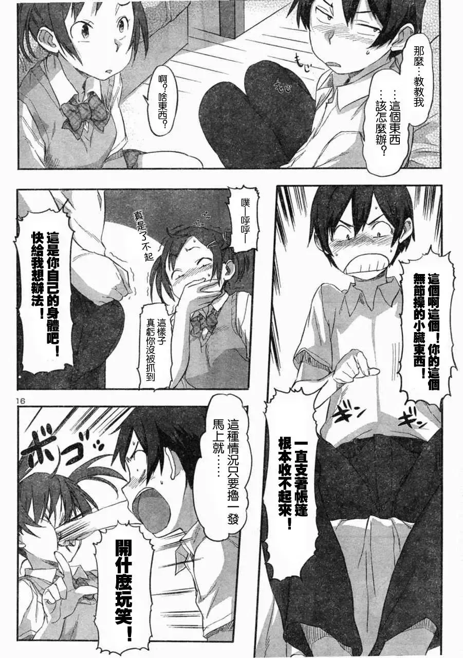 [Sameda Koban] Boku ga Anoko de Anoko ga Boku de Fhentai - Page 16