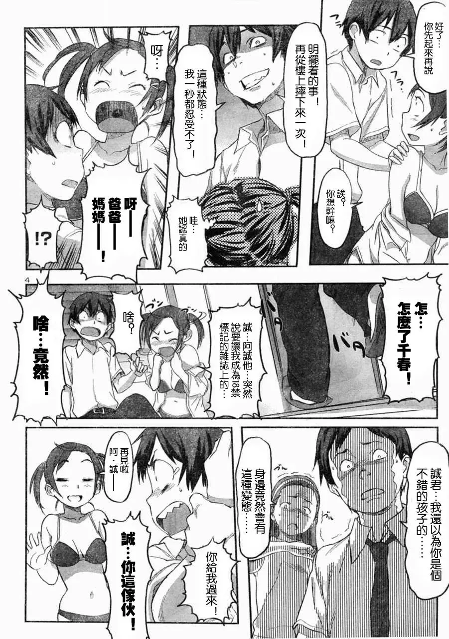 [Sameda Koban] Boku ga Anoko de Anoko ga Boku de Fhentai - Page 4
