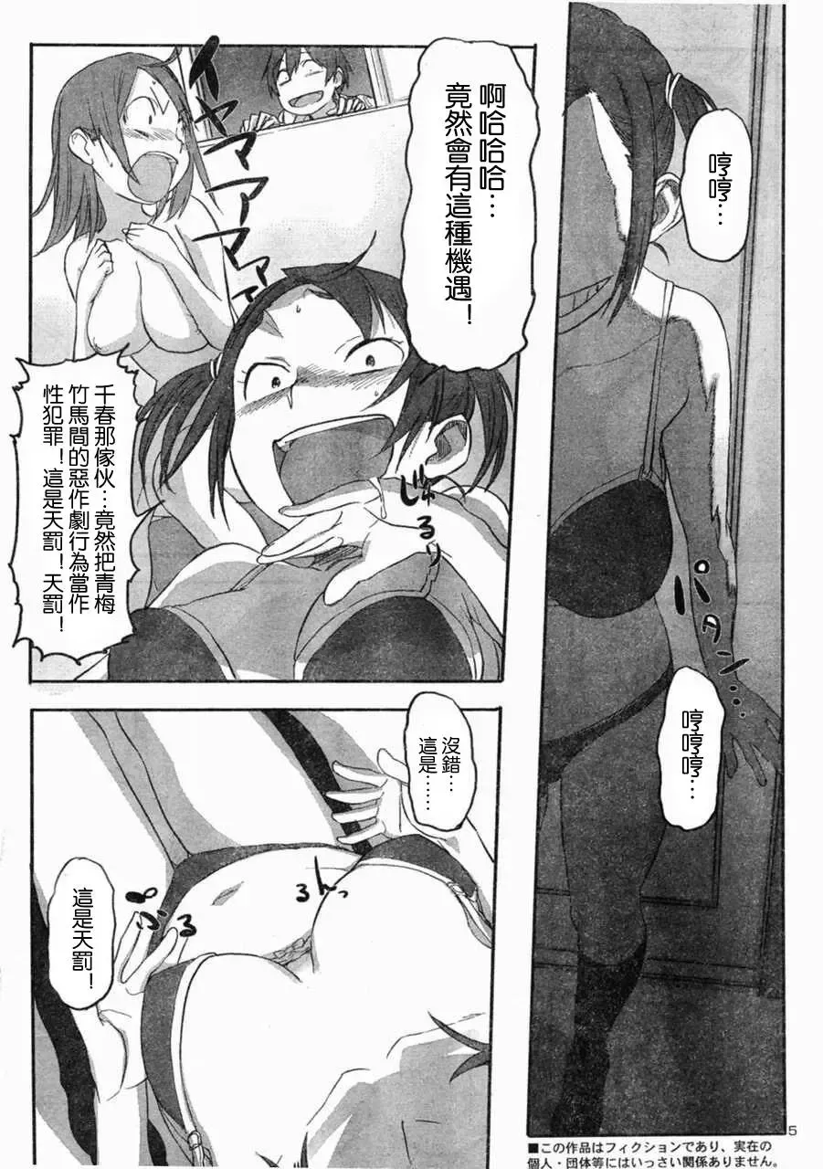 [Sameda Koban] Boku ga Anoko de Anoko ga Boku de Fhentai - Page 5