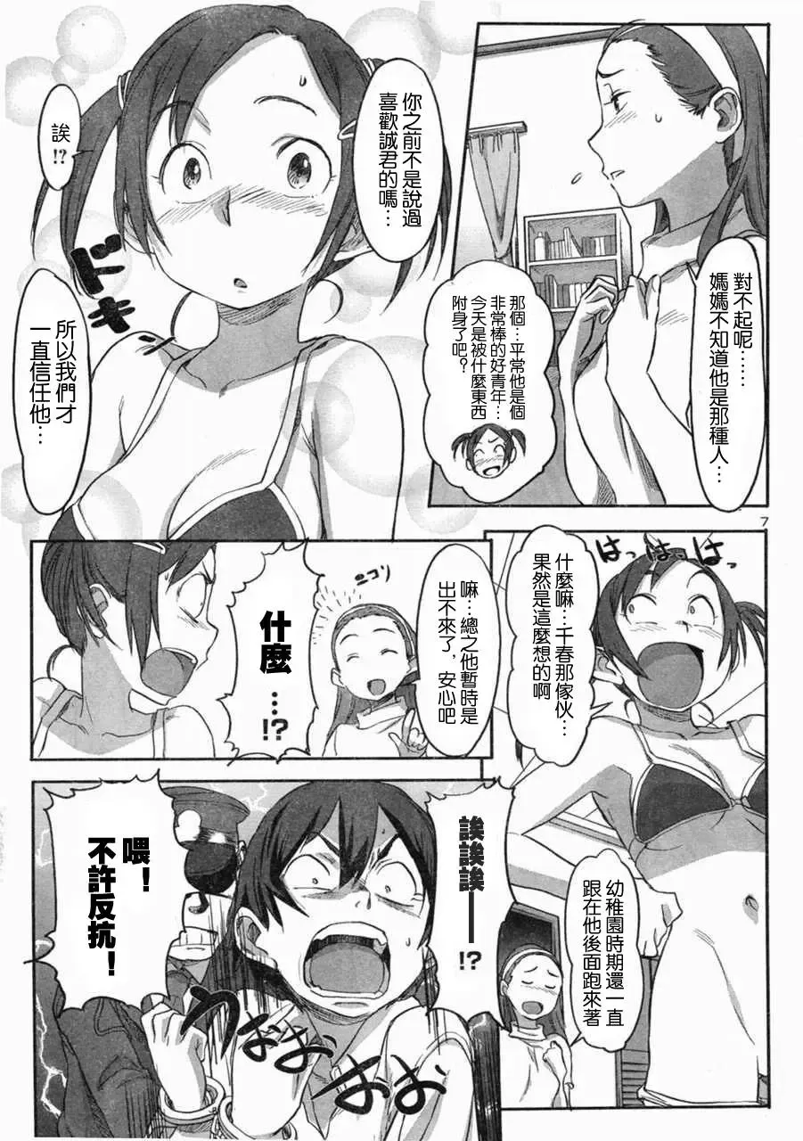 [Sameda Koban] Boku ga Anoko de Anoko ga Boku de Fhentai - Page 7