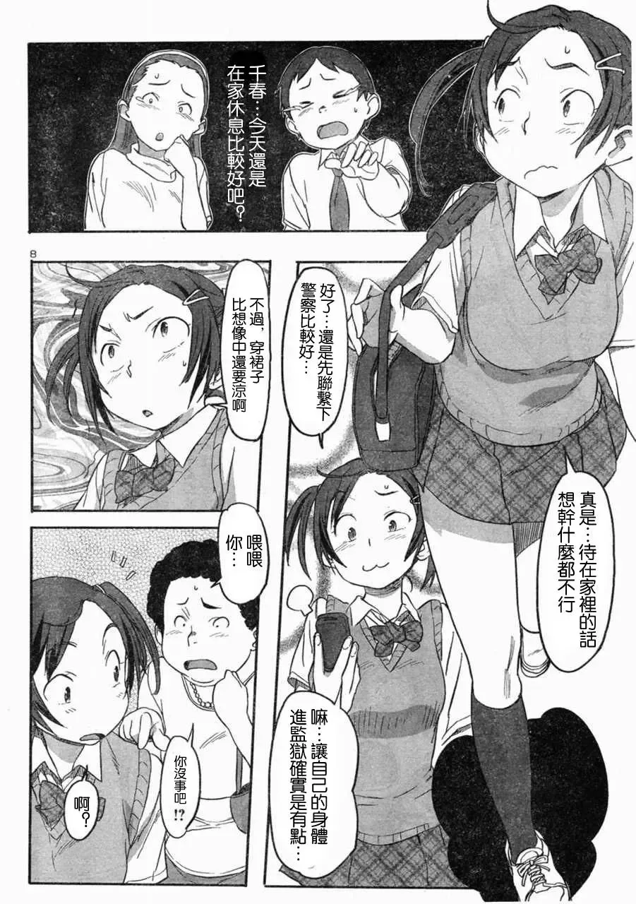 [Sameda Koban] Boku ga Anoko de Anoko ga Boku de Fhentai - Page 8