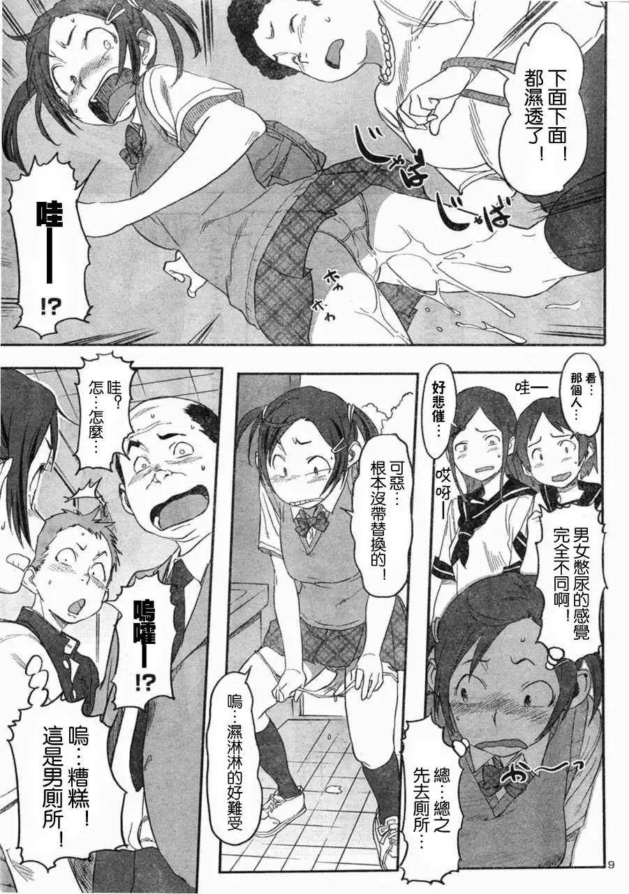 [Sameda Koban] Boku ga Anoko de Anoko ga Boku de Fhentai - Page 9
