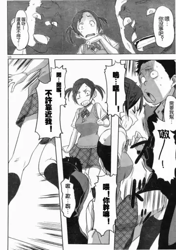 [Sameda Koban] Boku ga Anoko de Anoko ga Boku de Fhentai - Page 10
