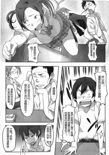 [Sameda Koban] Boku ga Anoko de Anoko ga Boku de Fhentai - Page 11