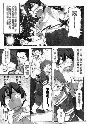 [Sameda Koban] Boku ga Anoko de Anoko ga Boku de Fhentai - Page 13