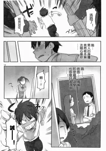 [Sameda Koban] Boku ga Anoko de Anoko ga Boku de Fhentai - Page 14