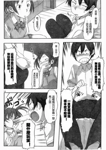 [Sameda Koban] Boku ga Anoko de Anoko ga Boku de Fhentai - Page 16