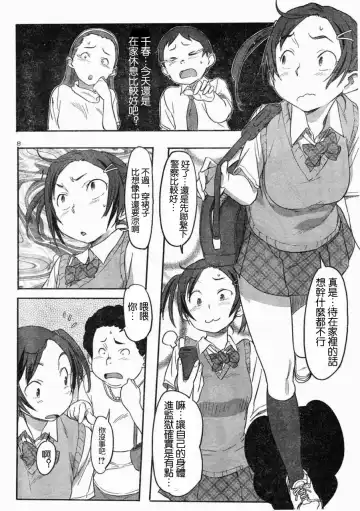 [Sameda Koban] Boku ga Anoko de Anoko ga Boku de Fhentai - Page 8
