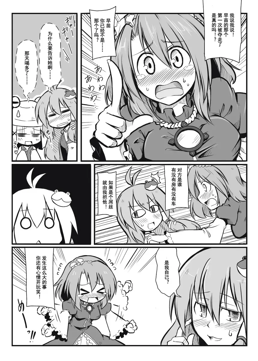 [Futa] Kazehafuri x Tenshu x Tatarigami Fhentai - Page 15