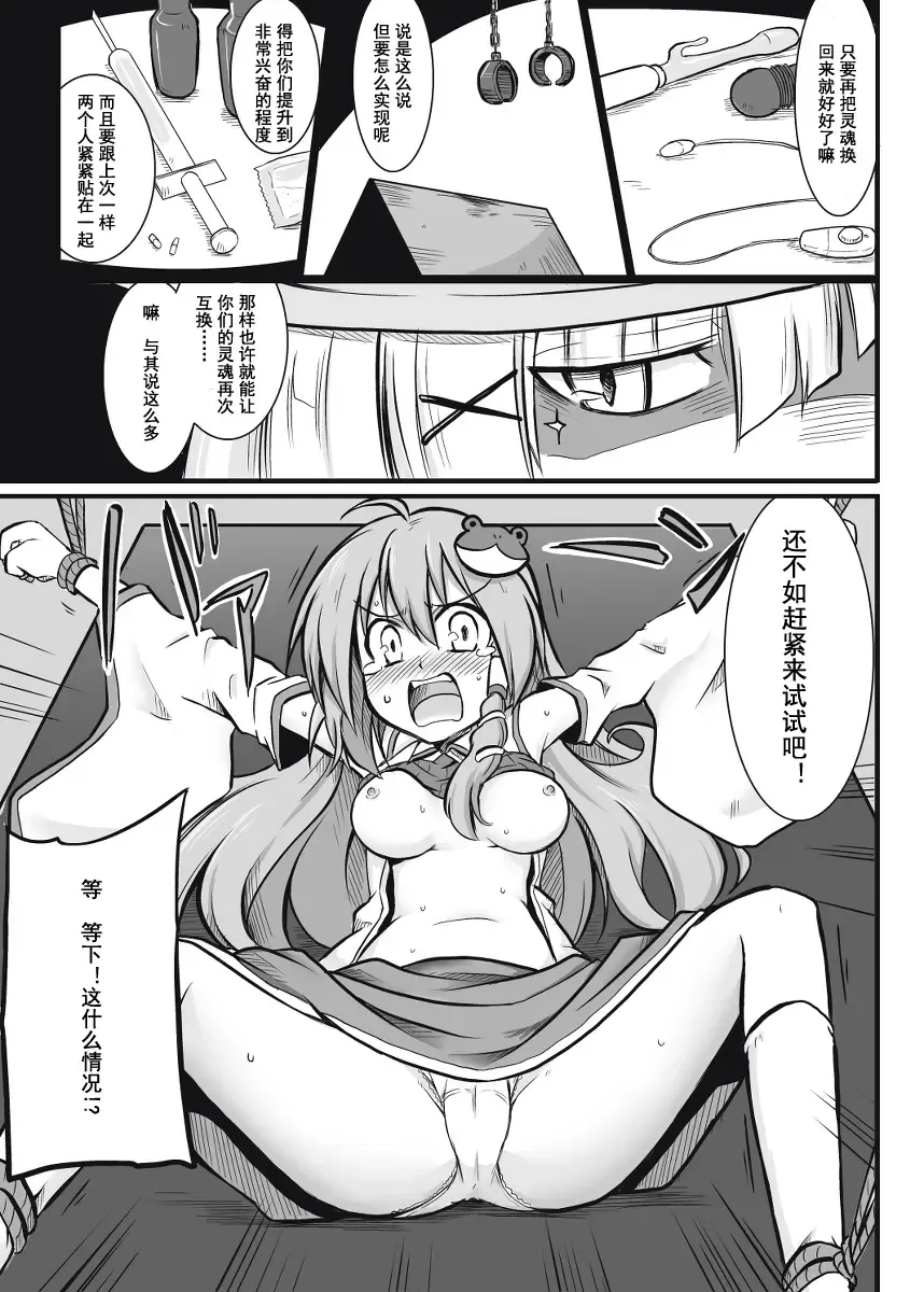 [Futa] Kazehafuri x Tenshu x Tatarigami Fhentai - Page 4