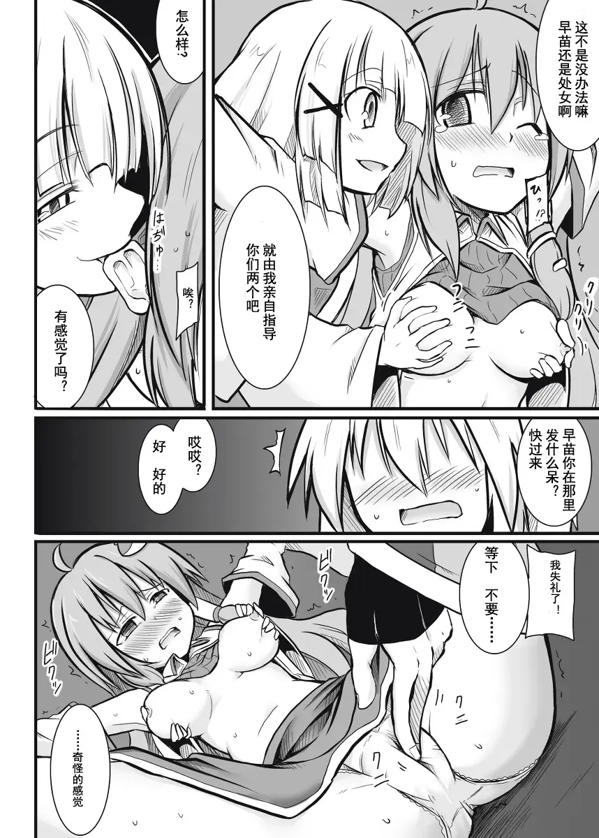 [Futa] Kazehafuri x Tenshu x Tatarigami Fhentai - Page 5