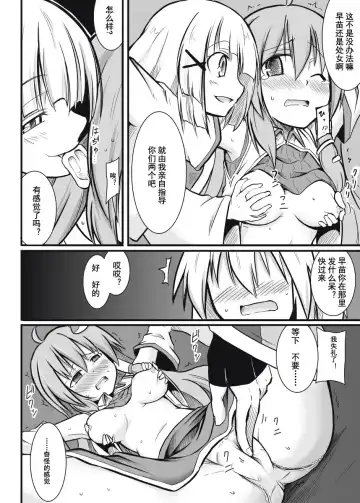 [Futa] Kazehafuri x Tenshu x Tatarigami Fhentai - Page 5