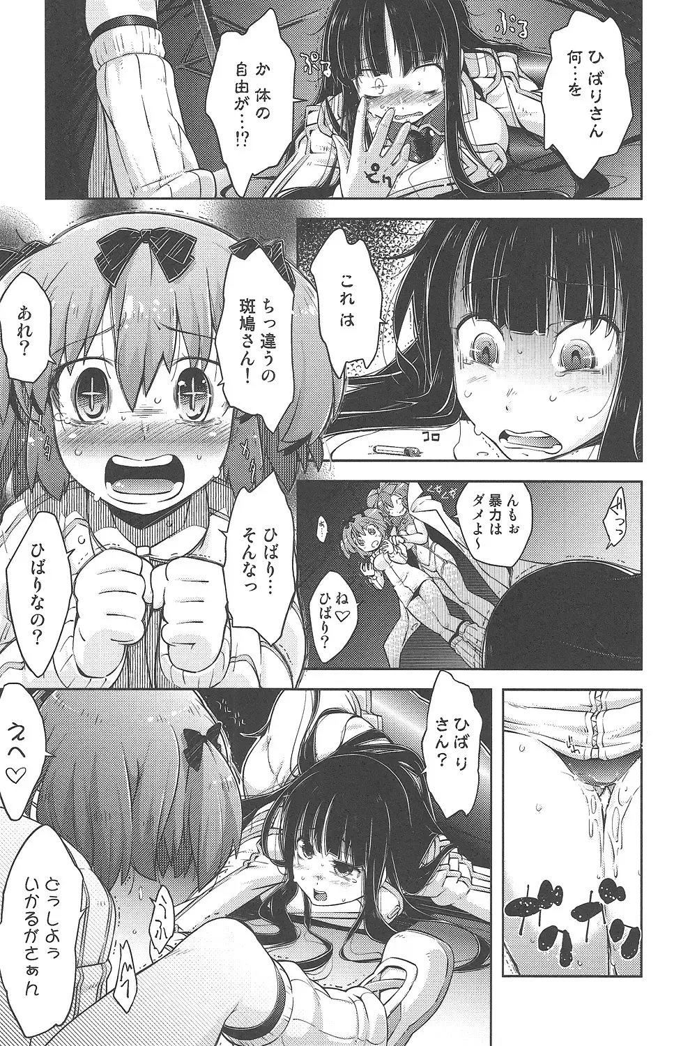[Yakuta Tetsuya] Ikanishite Kanojo wa Niku Ana Ningyou to nari hatetaka Fhentai - Page 12
