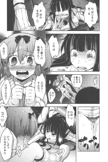[Yakuta Tetsuya] Ikanishite Kanojo wa Niku Ana Ningyou to nari hatetaka Fhentai - Page 12