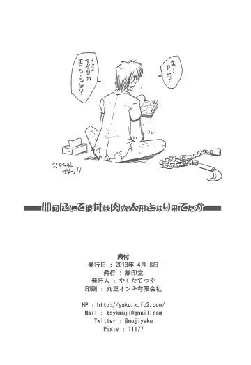 [Yakuta Tetsuya] Ikanishite Kanojo wa Niku Ana Ningyou to nari hatetaka Fhentai - Page 21