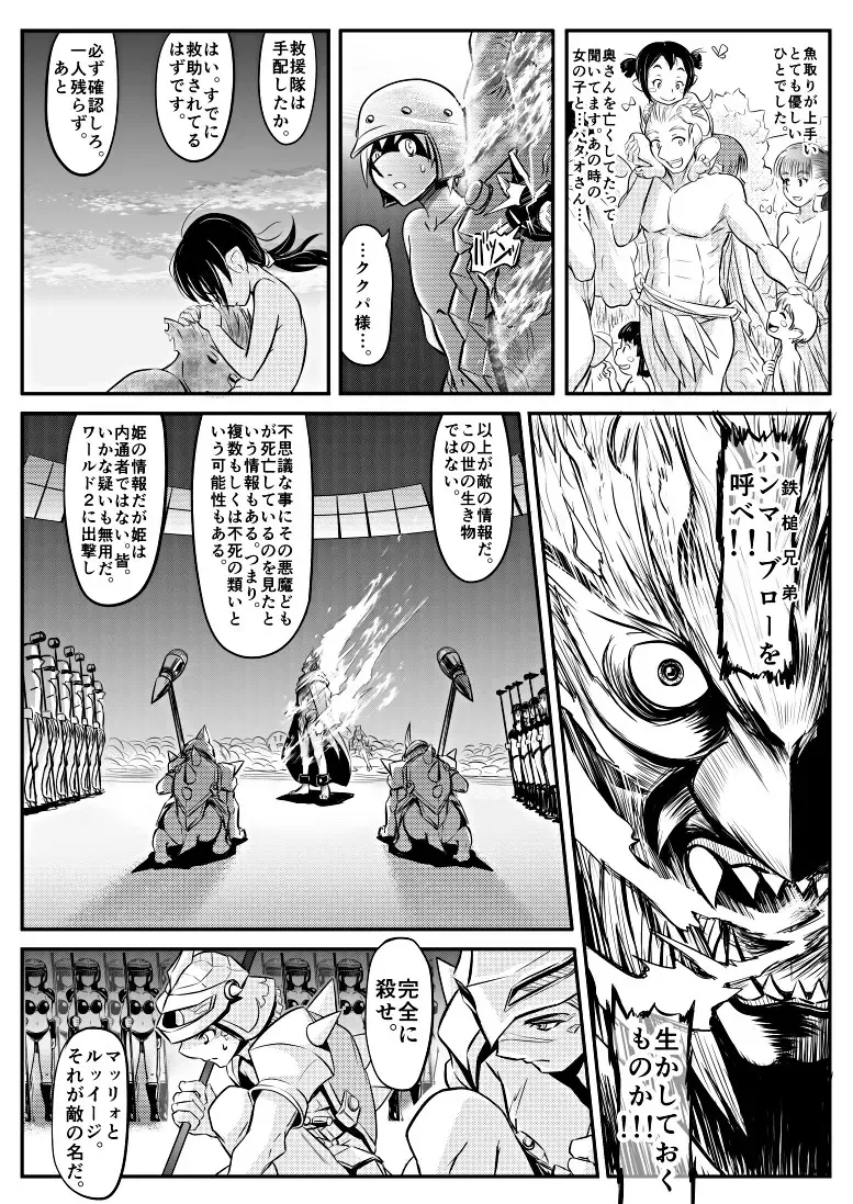 [Koji] Hammer Bro Fhentai - Page 16