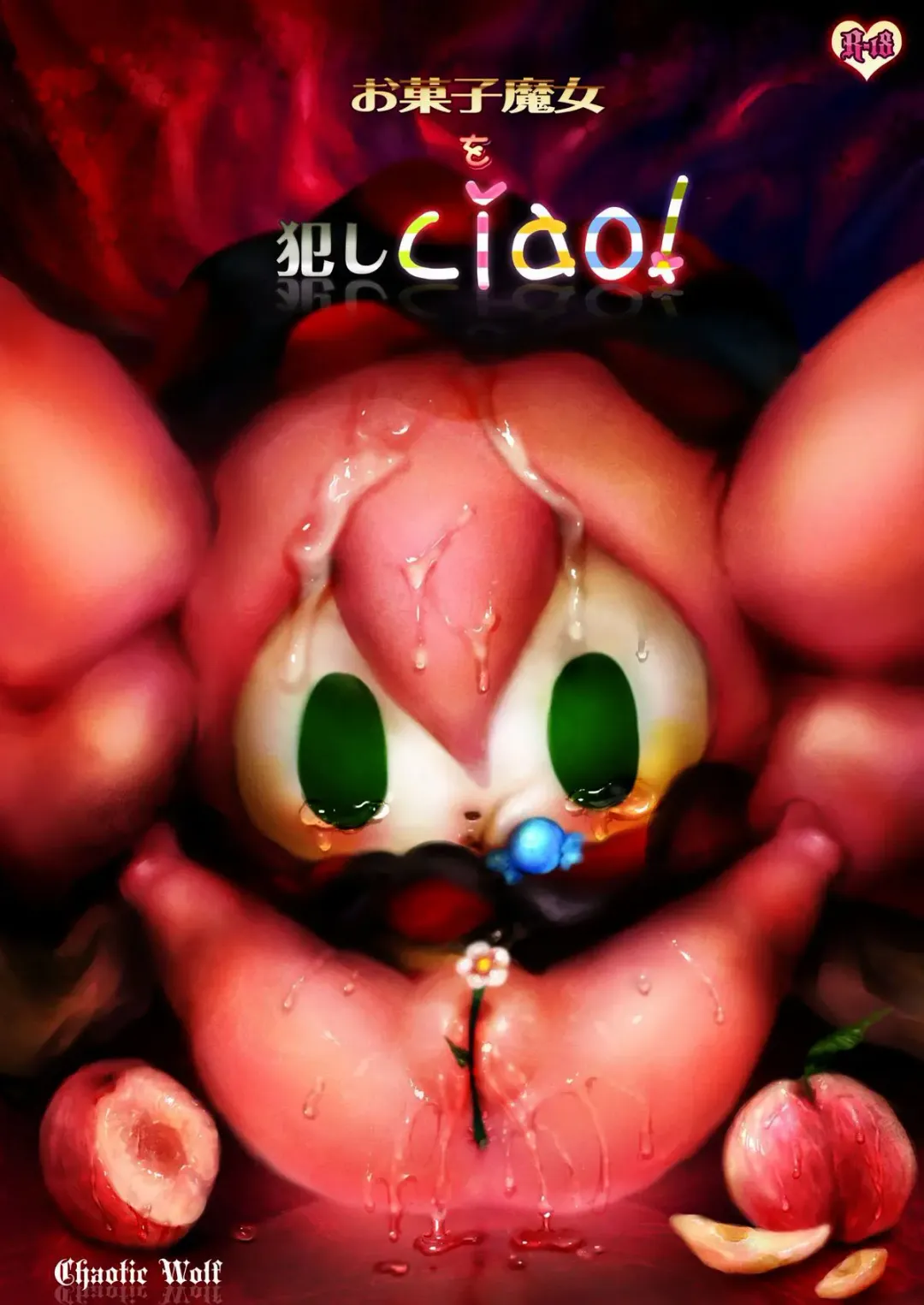 [Inuboe] Okashi Majo o Okashiciao! | Let's Rape the Dessert Witch! Fhentai - Page 1