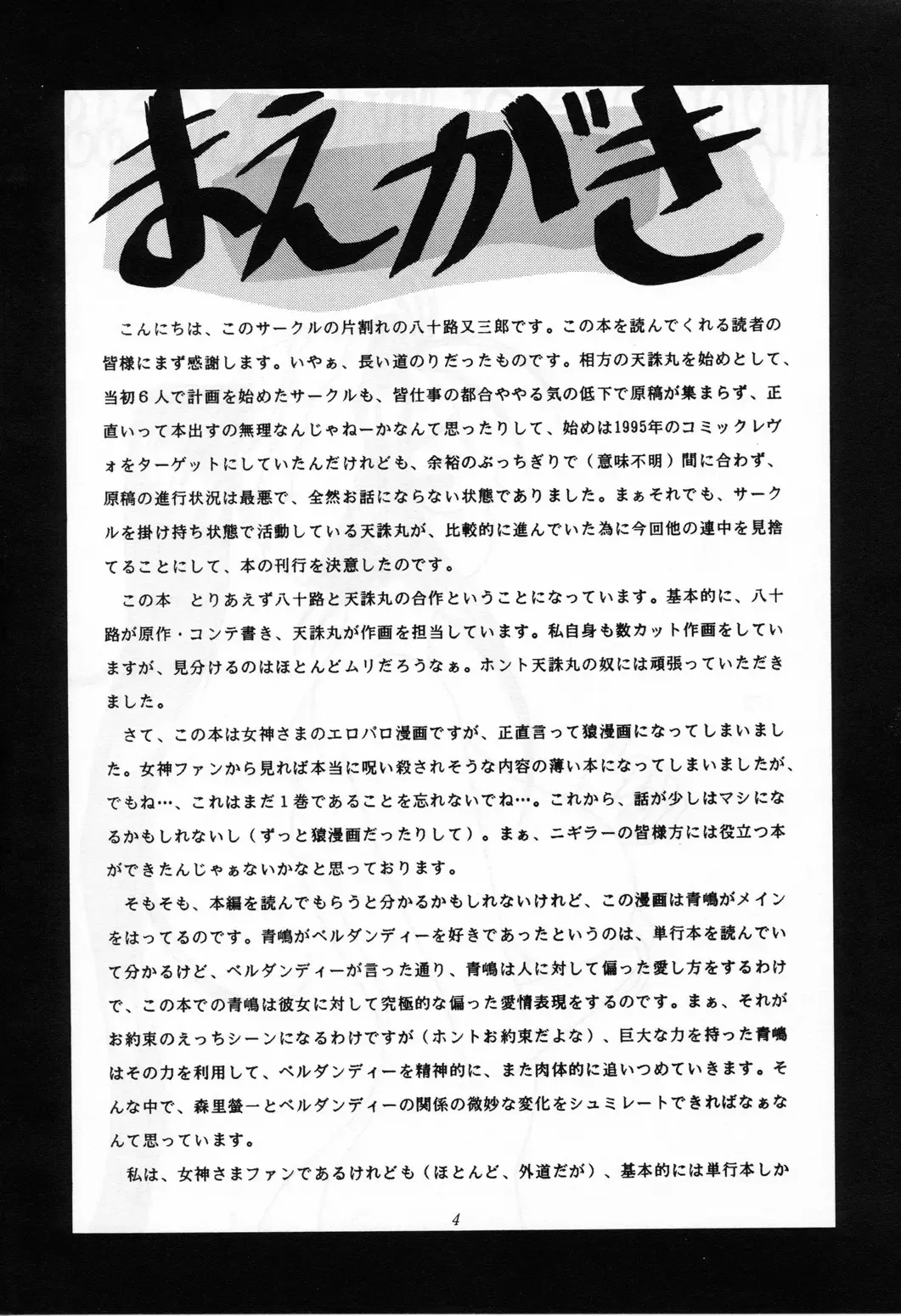 [Tenchuumaru] Nightmare of My Goddess Vol. 1 Fhentai - Page 3