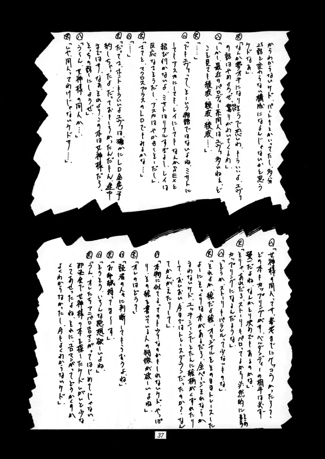 [Tenchuumaru] Nightmare of My Goddess Vol. 1 Fhentai - Page 36