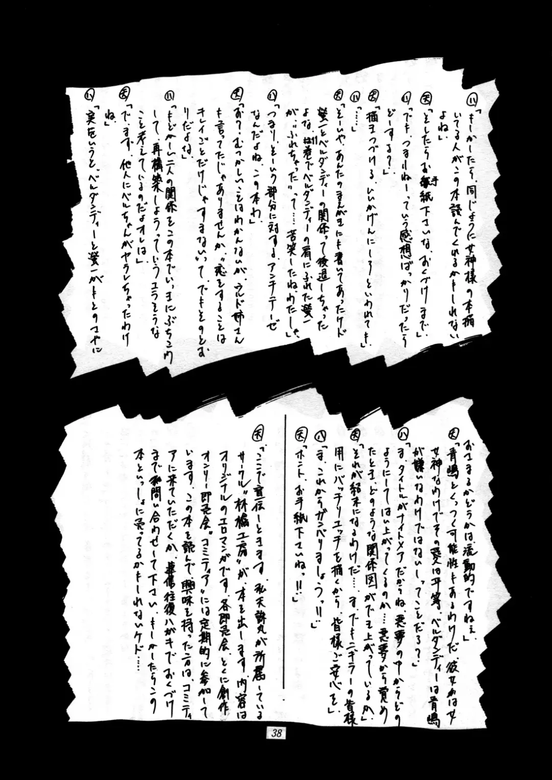 [Tenchuumaru] Nightmare of My Goddess Vol. 1 Fhentai - Page 37