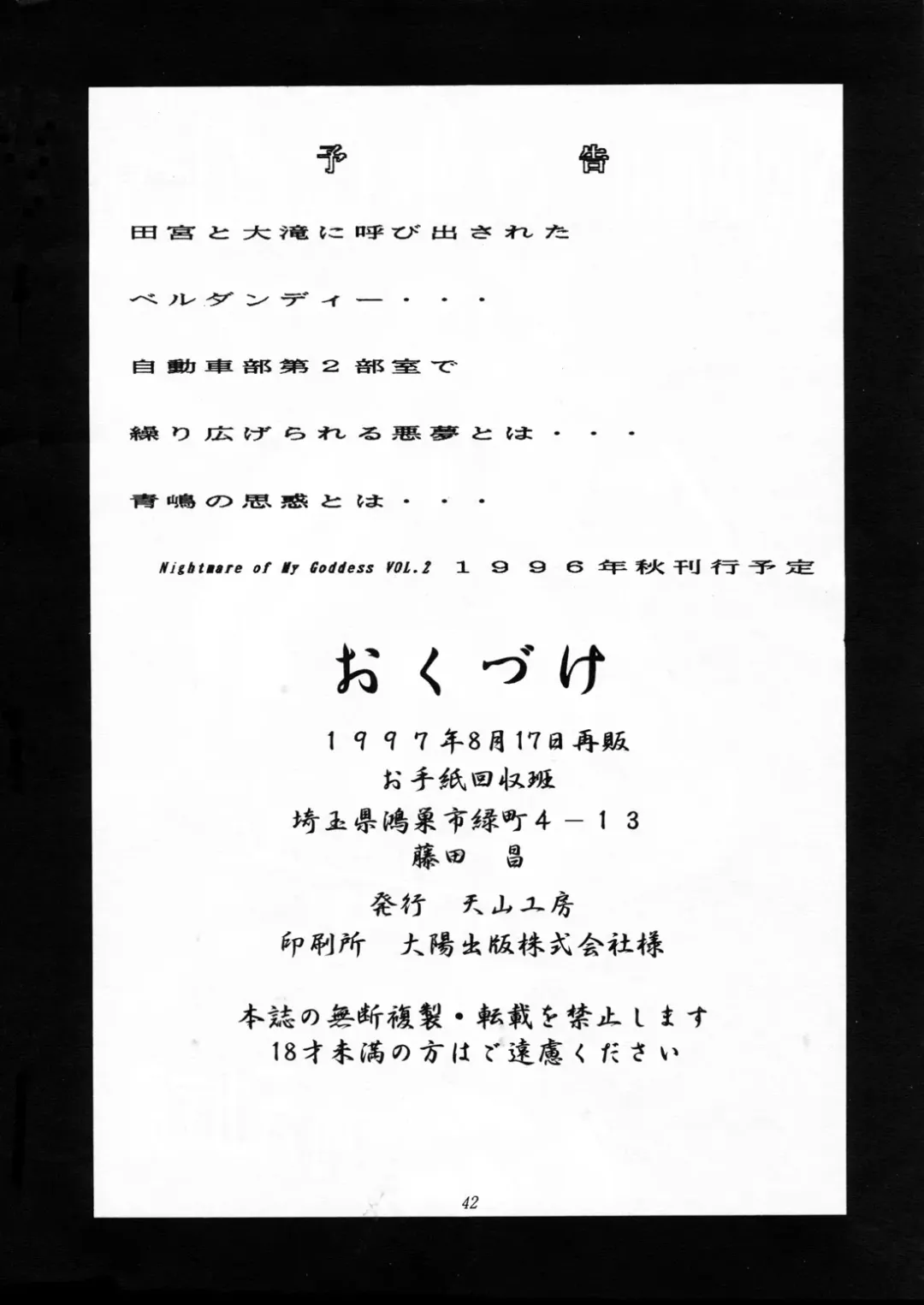 [Tenchuumaru] Nightmare of My Goddess Vol. 1 Fhentai - Page 41