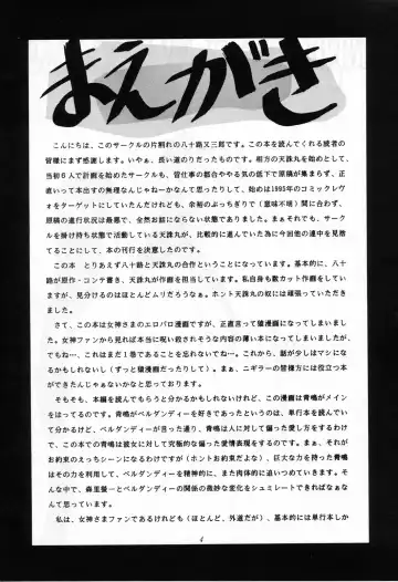 [Tenchuumaru] Nightmare of My Goddess Vol. 1 Fhentai - Page 3