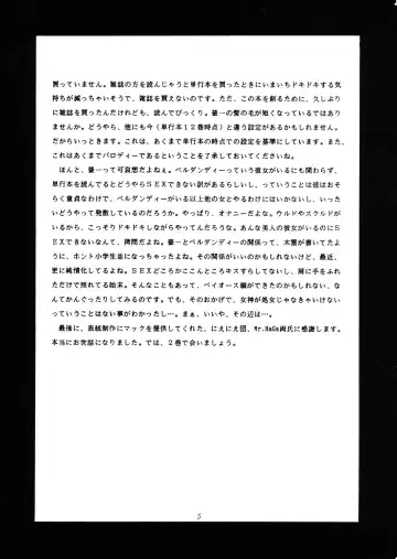 [Tenchuumaru] Nightmare of My Goddess Vol. 1 Fhentai - Page 4