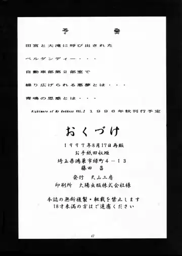 [Tenchuumaru] Nightmare of My Goddess Vol. 1 Fhentai - Page 41