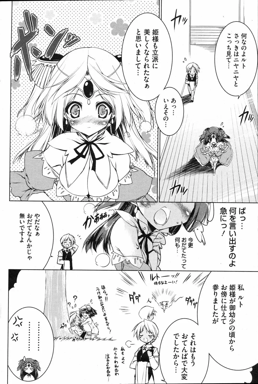 [Urotan] Princess Education Fhentai - Page 2