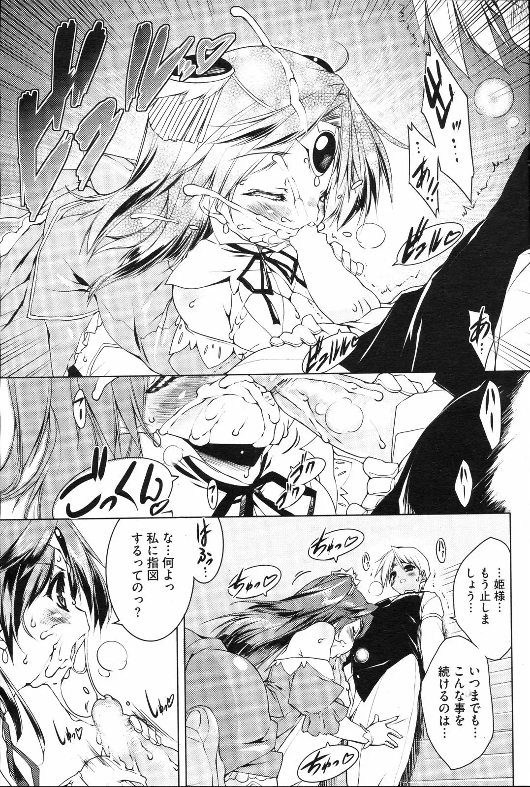 [Urotan] Princess Education Fhentai - Page 5