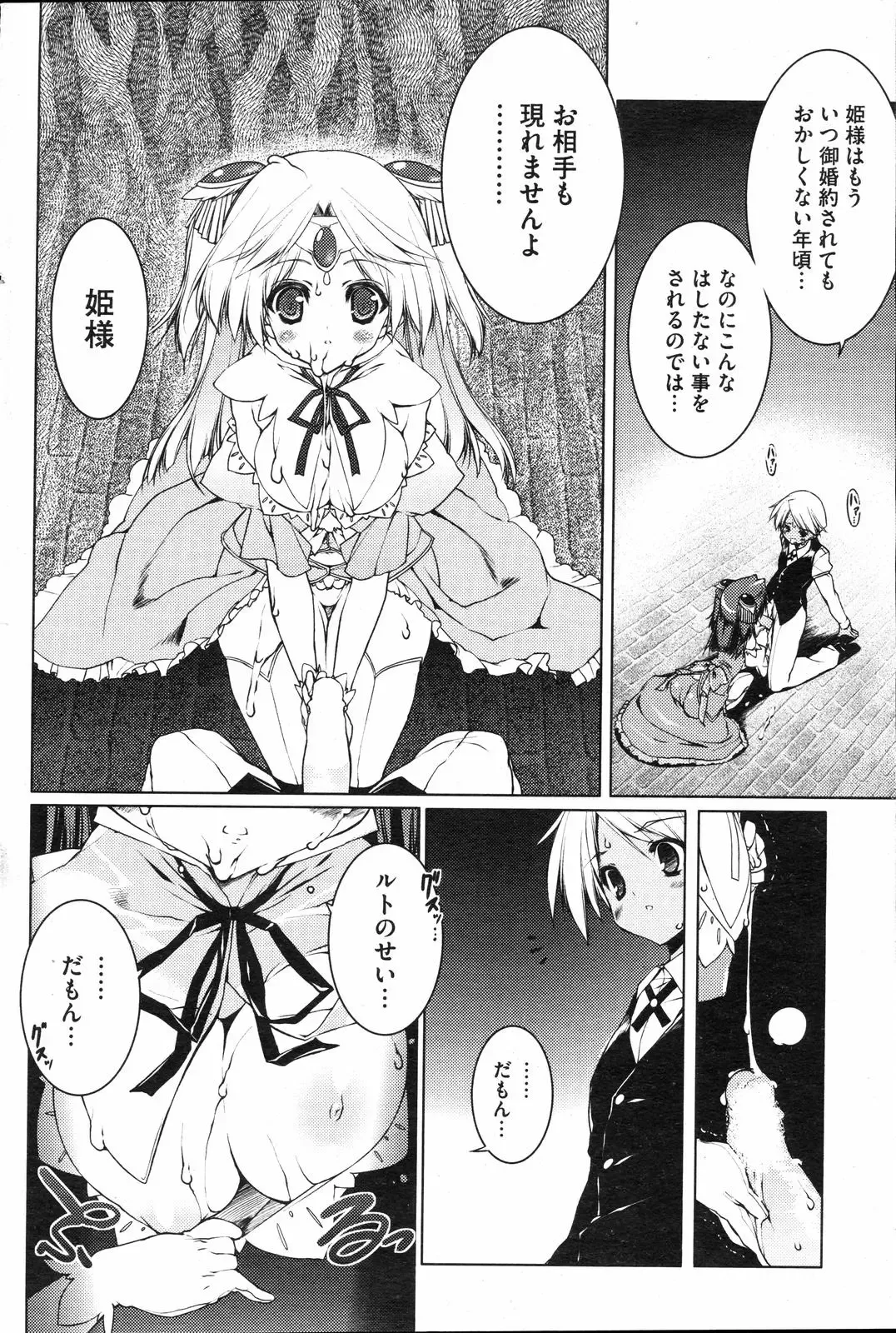 [Urotan] Princess Education Fhentai - Page 6