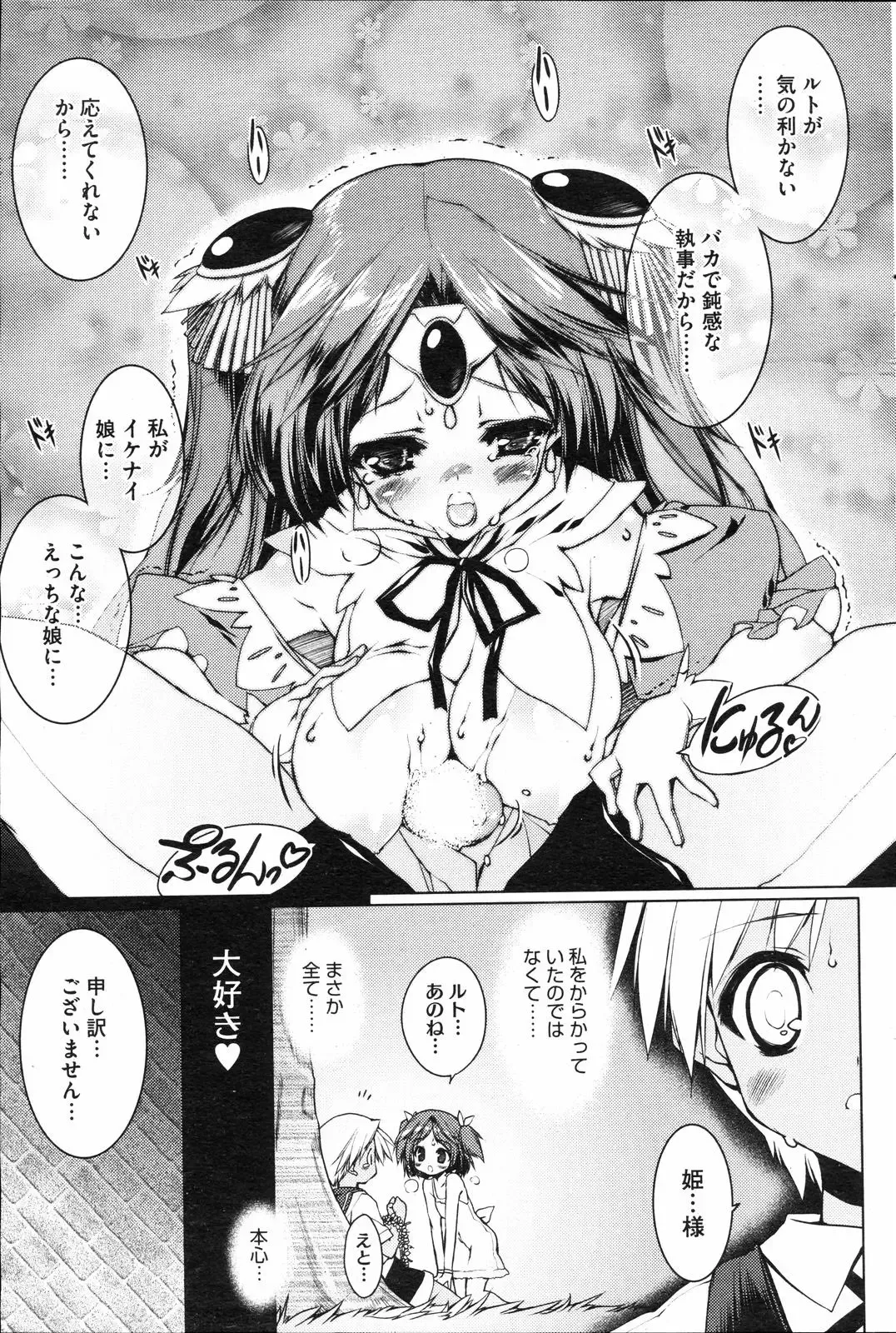 [Urotan] Princess Education Fhentai - Page 7