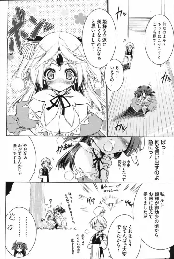 [Urotan] Princess Education Fhentai - Page 2