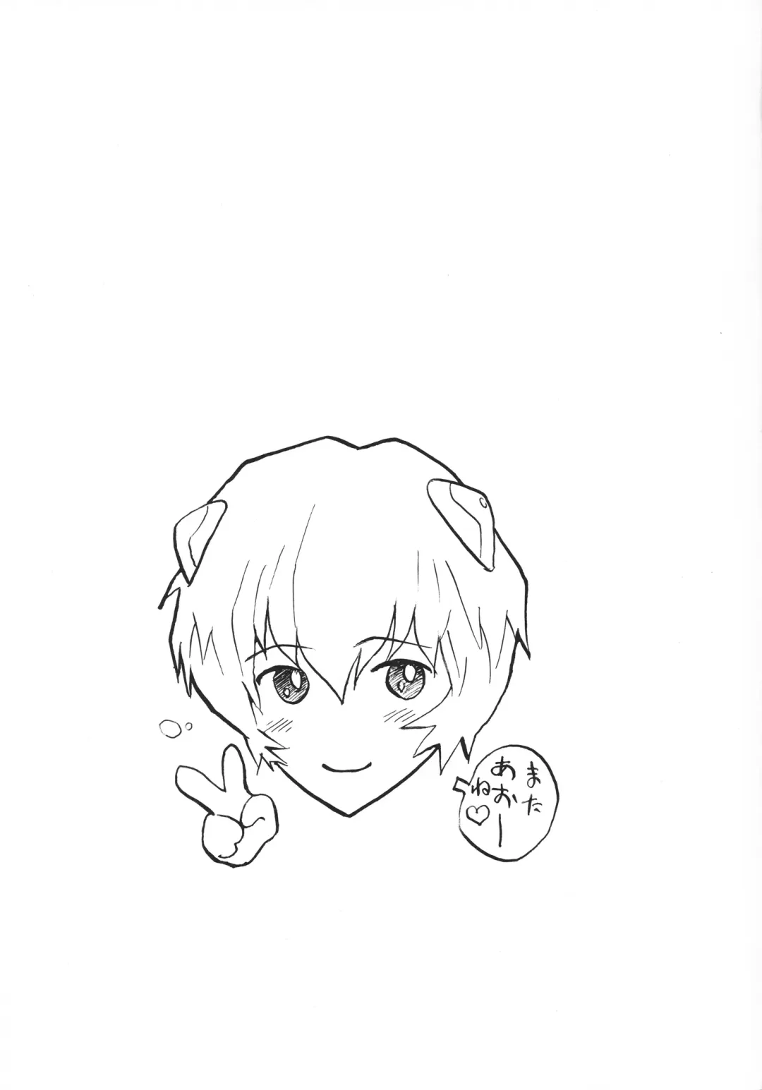 [Shiosaba] Naisho no Ayanami Fhentai - Page 24