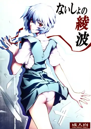 Read [Shiosaba] Naisho no Ayanami - Fhentai