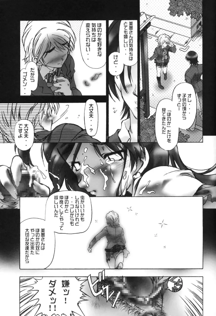 [Natsuno Suika] Get you! Love Love MODE Fhentai - Page 6