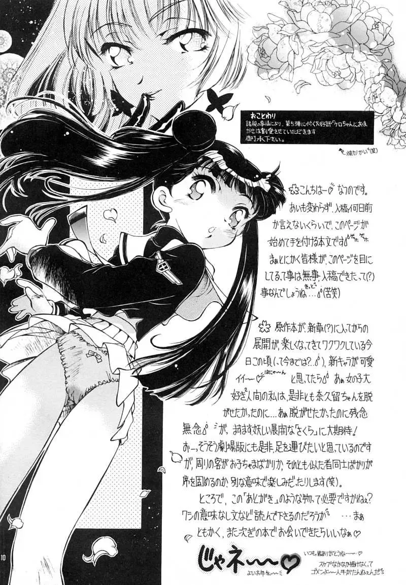 [Natsuno Suika] Sakura Zensen Juudan Naka! 5 Fhentai - Page 10