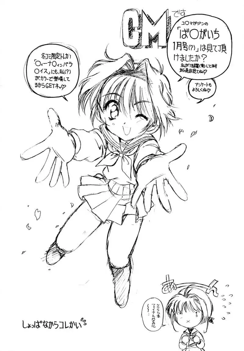 [Natsuno Suika] Sakura Zensen Juudan Naka! 5 Fhentai - Page 2