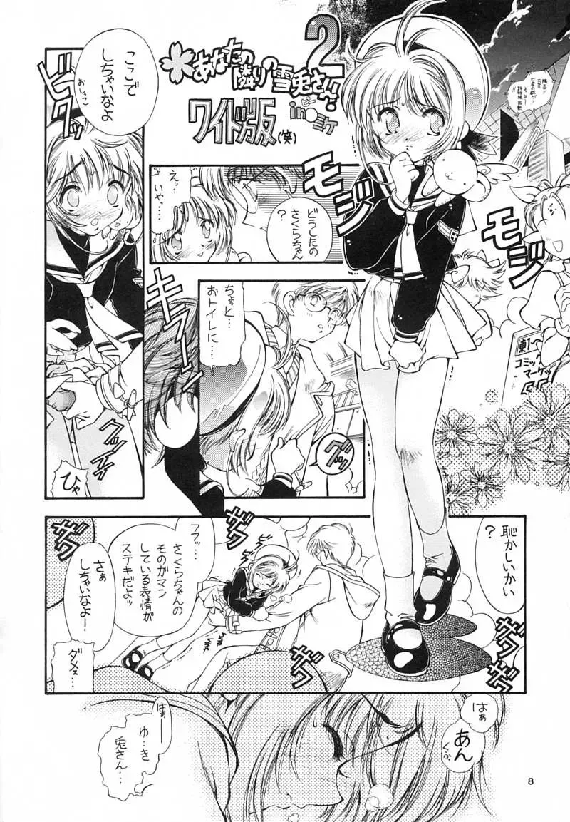 [Natsuno Suika] Sakura Zensen Juudan Naka! 5 Fhentai - Page 8