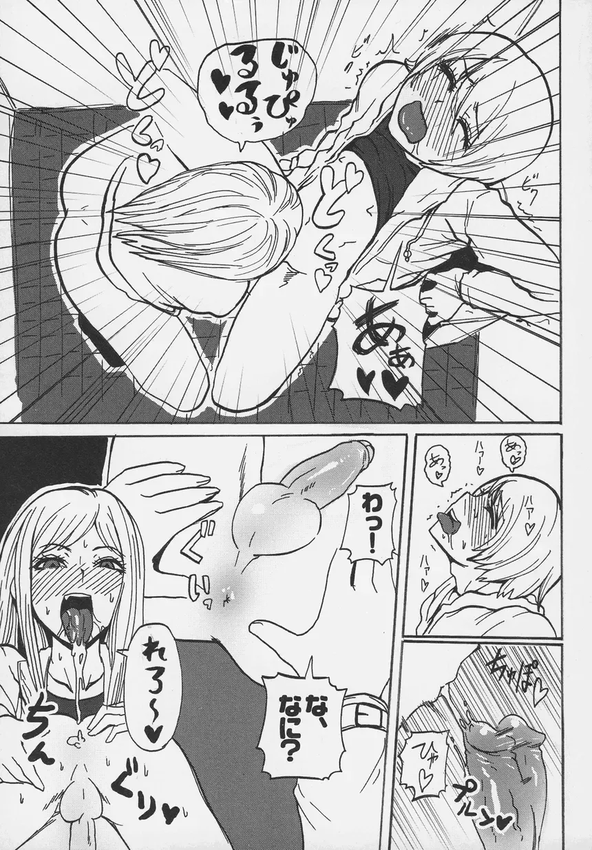 Otokonoko Jidai Vol. 6 Fhentai - Page 74