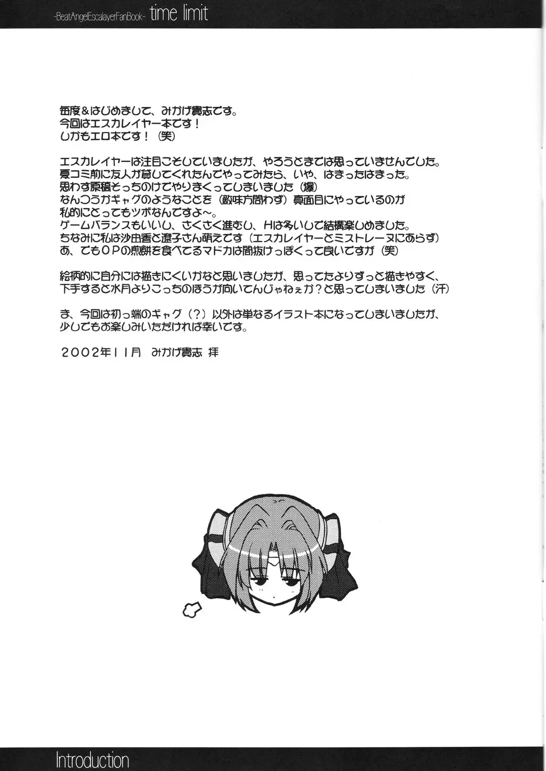 [Mikage Takashi] time limit Fhentai - Page 4