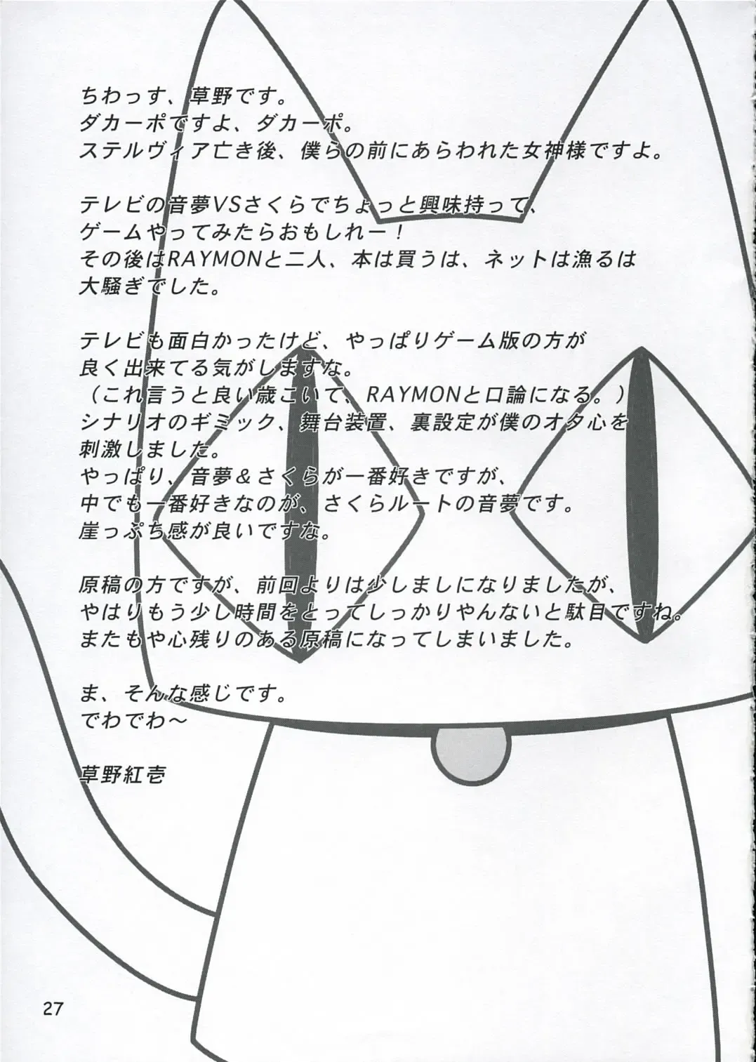 [Kusano Kouichi - Raymon] Musou Kairou Fhentai - Page 26