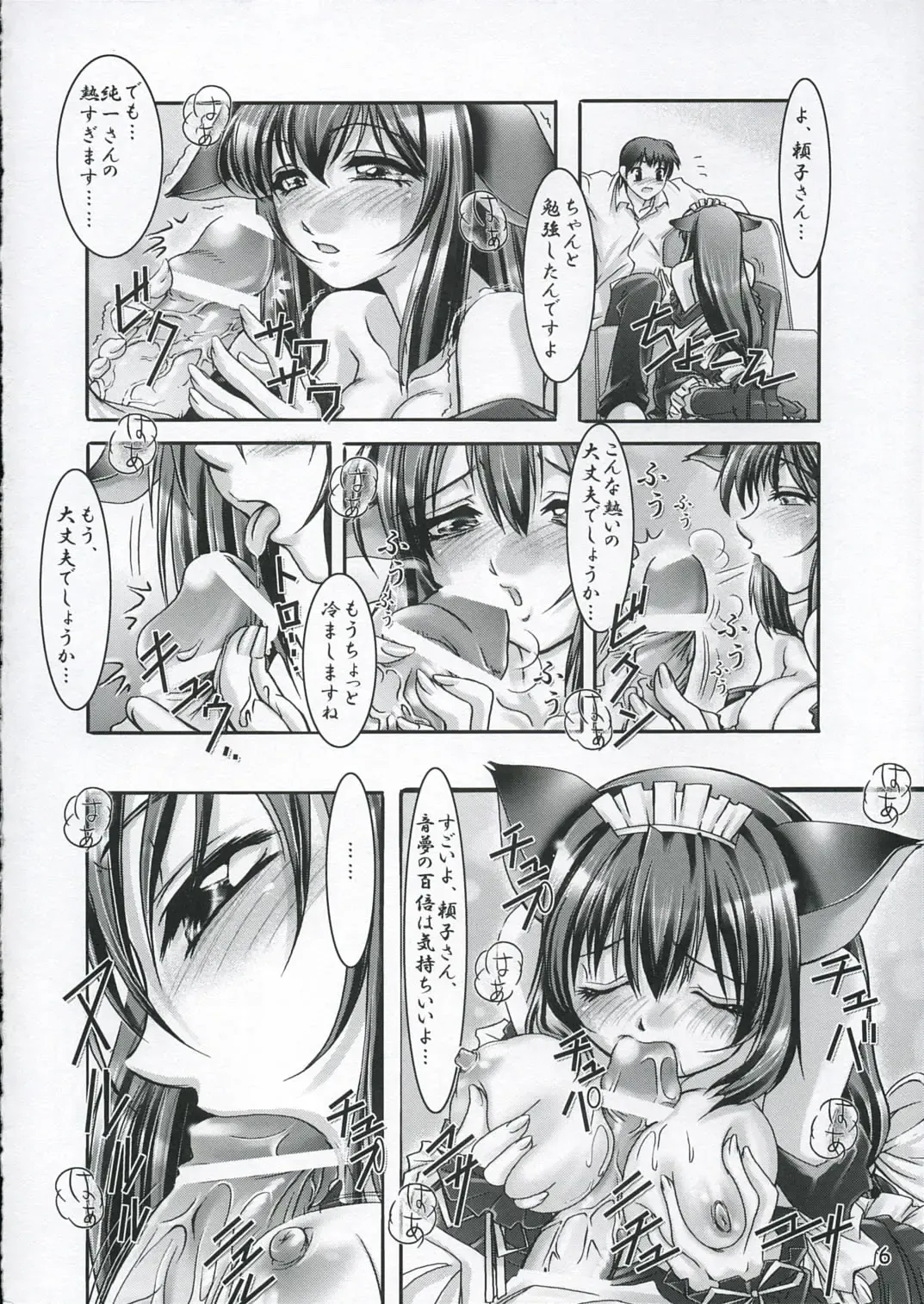 [Kusano Kouichi - Raymon] Musou Kairou Fhentai - Page 5