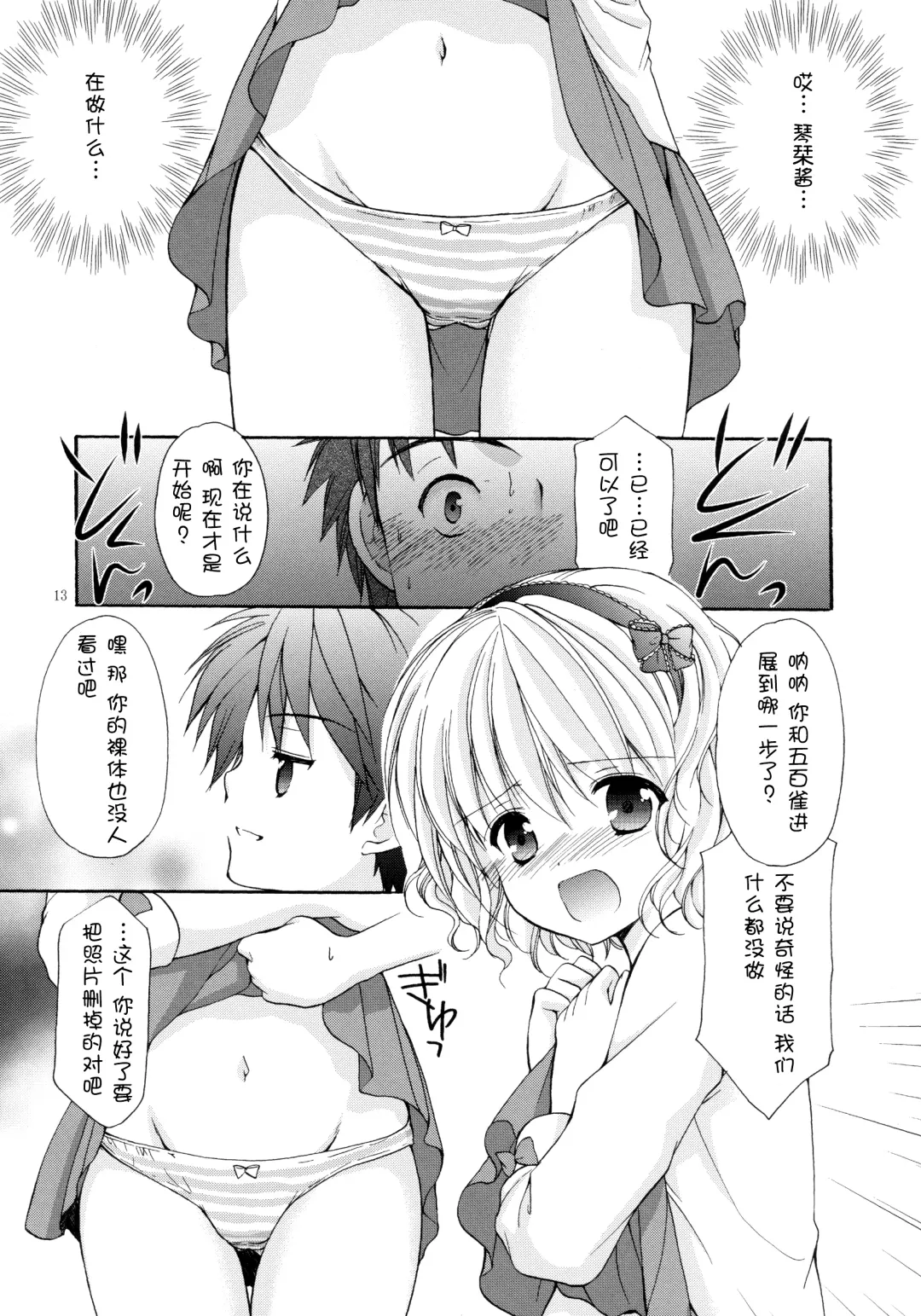 [Azuma Yuki] Yousei no Tawamure 4 Fhentai - Page 11