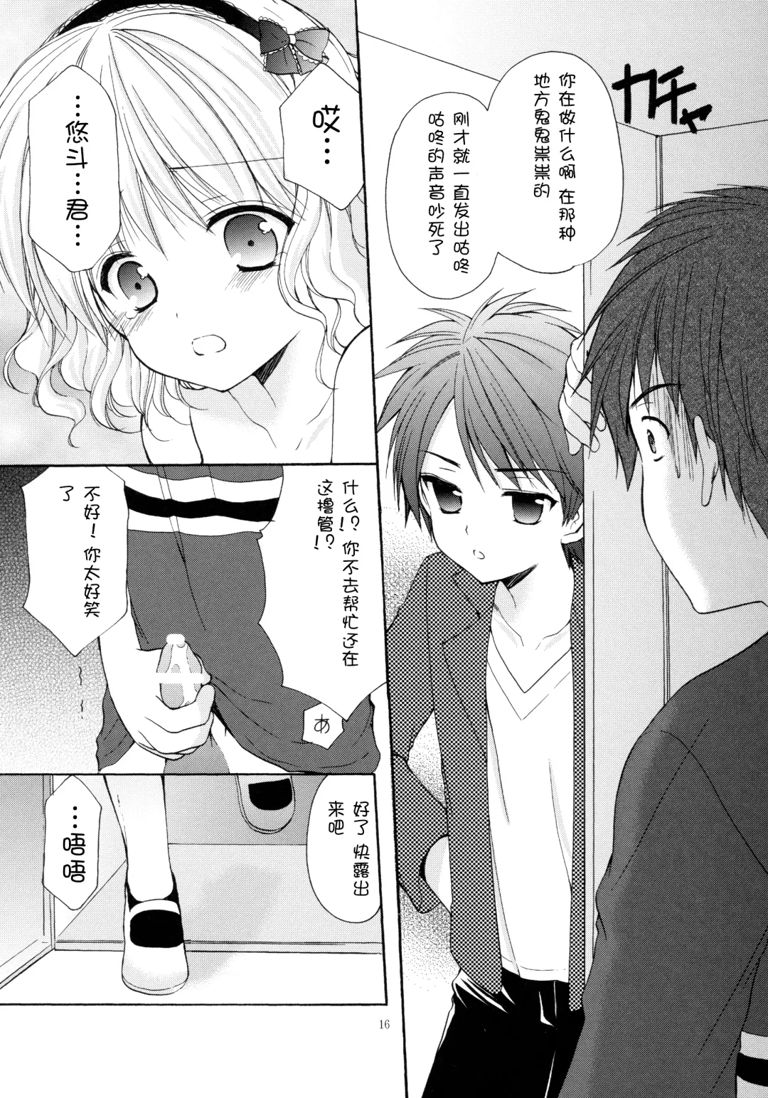 [Azuma Yuki] Yousei no Tawamure 4 Fhentai - Page 14