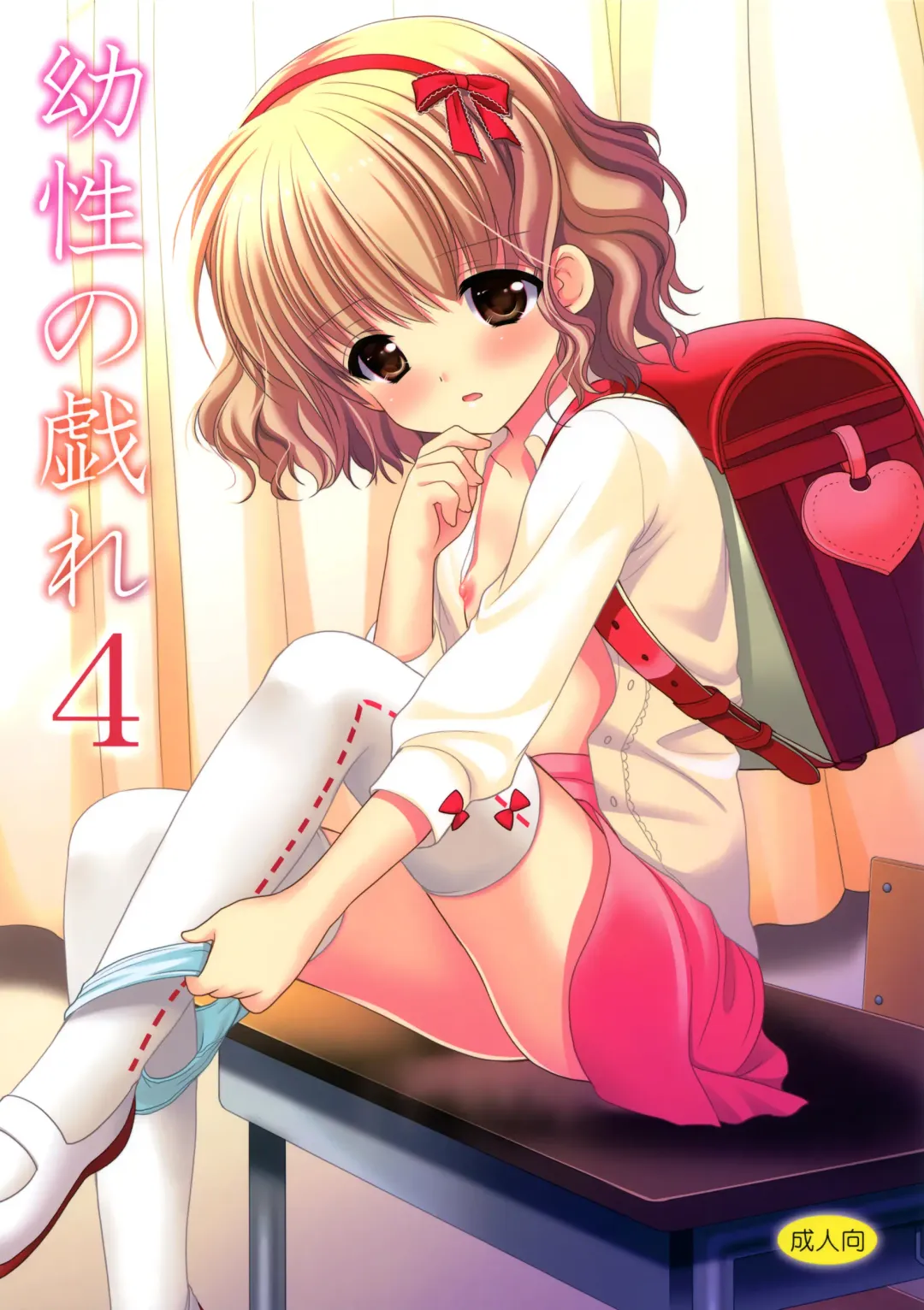 [Azuma Yuki] Yousei no Tawamure 4 Fhentai - Page 2