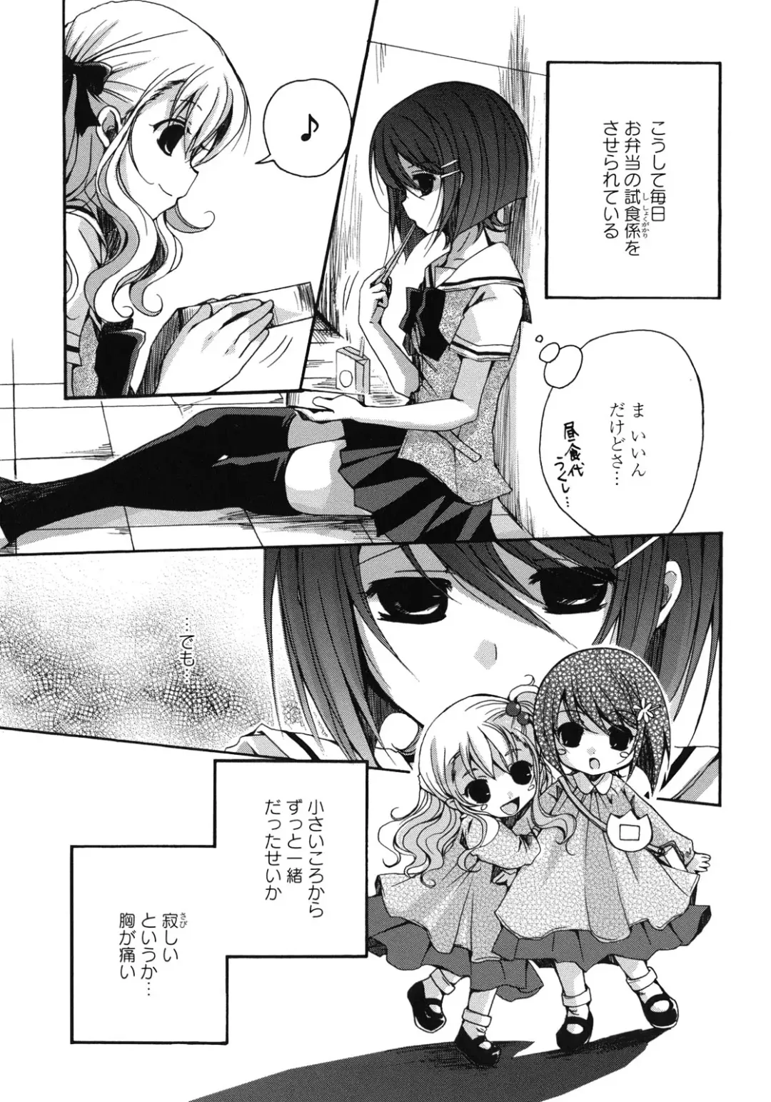 Yuri Hime Wildrose Vol.1 Fhentai - Page 106