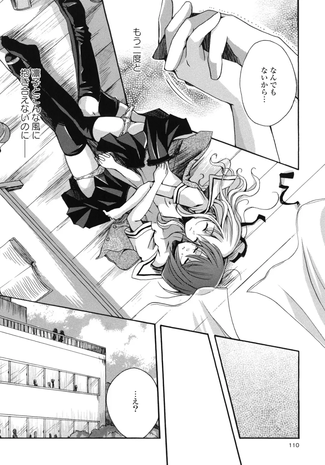 Yuri Hime Wildrose Vol.1 Fhentai - Page 113